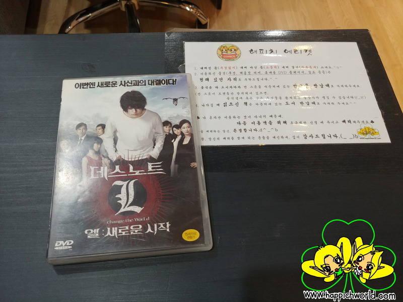 [DVD] 영화 데스노트 엘:새로운 시작(DEATH NOTE L : CHANGE THE WORLD)