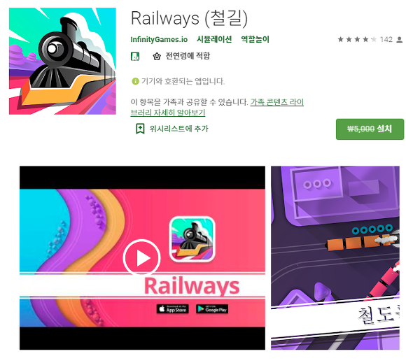 기차 시뮬레이터 게임, 스도쿠 게임, 오늘의 무료 어플&앱 구글플레이 안드로이드 기준 (20년 06월 28일)