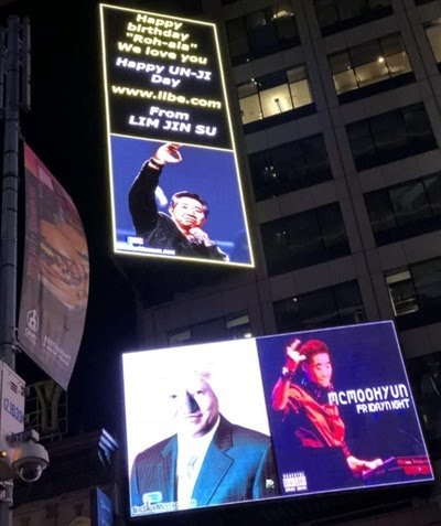 미국 타임스퀘어의 한 광고보드에 나온 노무현대통령 비하광고에 노무현재단에서 성명을 냈습니다