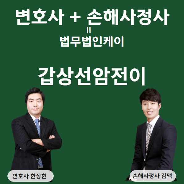 갑상선암전이 보험분쟁 전문가와 함께