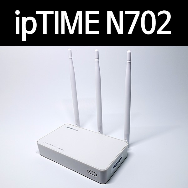 와이파이 공유기 N702BCM ipTIME 무선공유기 설정