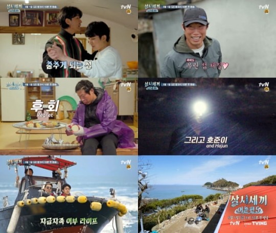 tvN 5월1일 삼시세끼 첫 방송 (차승원.유해진.손호준)