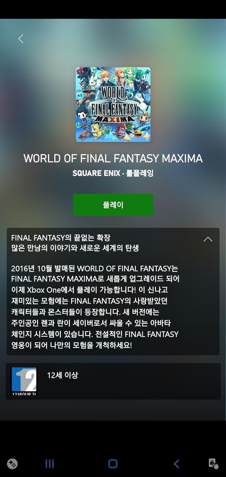 Xbox Game pass 게임 리뷰 - World Of Final Fantasy Maxima
