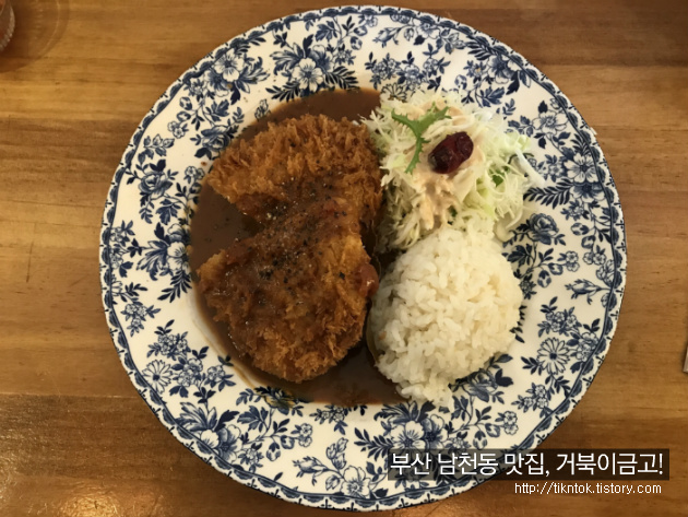 부산 남천동 맛집! 두툼한 제주도 흑돼지 돈까스, 거북이금고