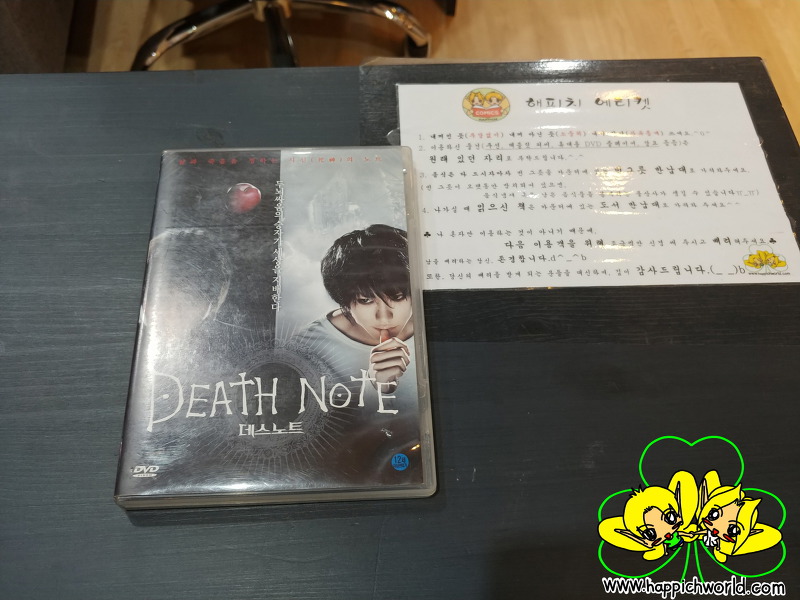 [DVD] 영화 데스 노트(DEATH NOTE)