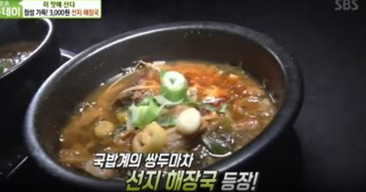 '생방송투데이' 3000원 한우 우거지 국밥+선지해장국 맛집, 1등급 그 자체