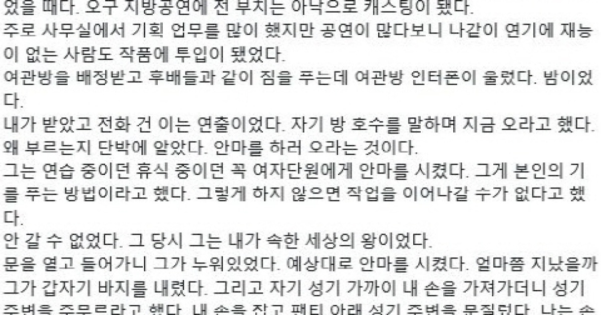 김수희 대표, 이윤택 성추행 폭로..