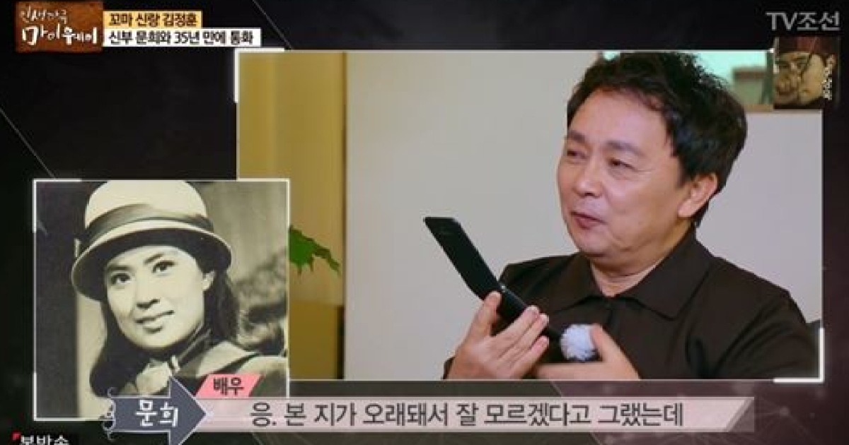 '꼬마 신랑' 김정훈, 문희와 통화 