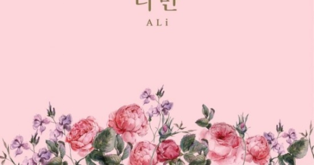 알리, 오늘(2일) 신곡 '너만' 발표..따뜻한 봄 감성