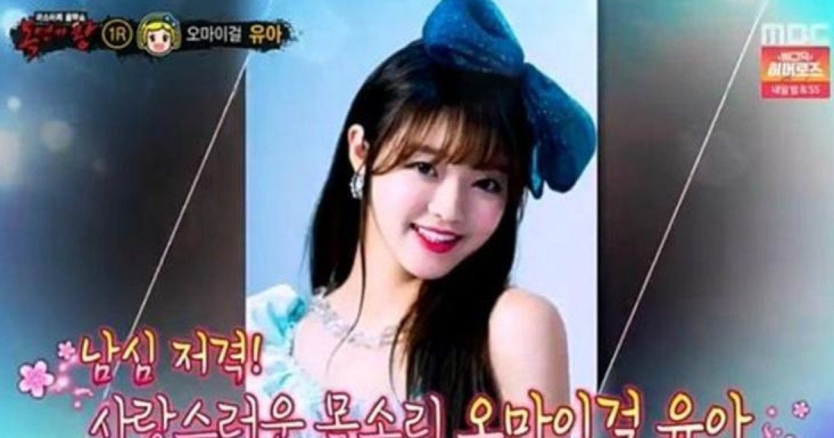 소공녀=오마이걸 유아, 테리우스 3표차로 2라운드 진출