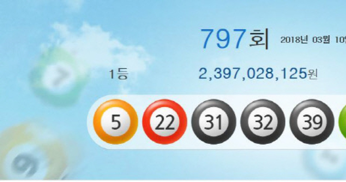 제797회 로또 당첨번호 5, 22, 31, 32, 39, 45