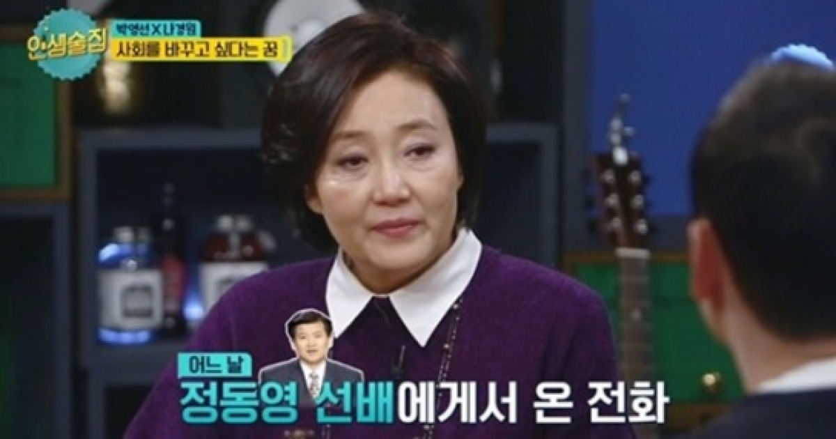 박영선 의원, 女 최초 메인앵커 그만두고 정치계 입문한 이유