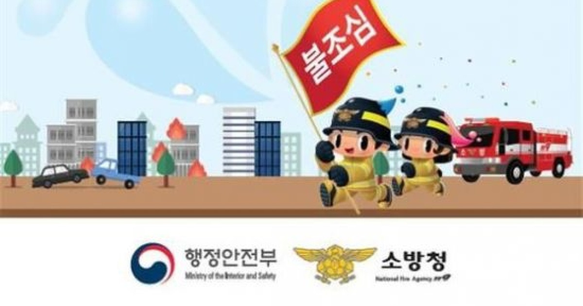 4년만에 전국서 '화재안전' 점검..오늘은 '민방위 훈련'