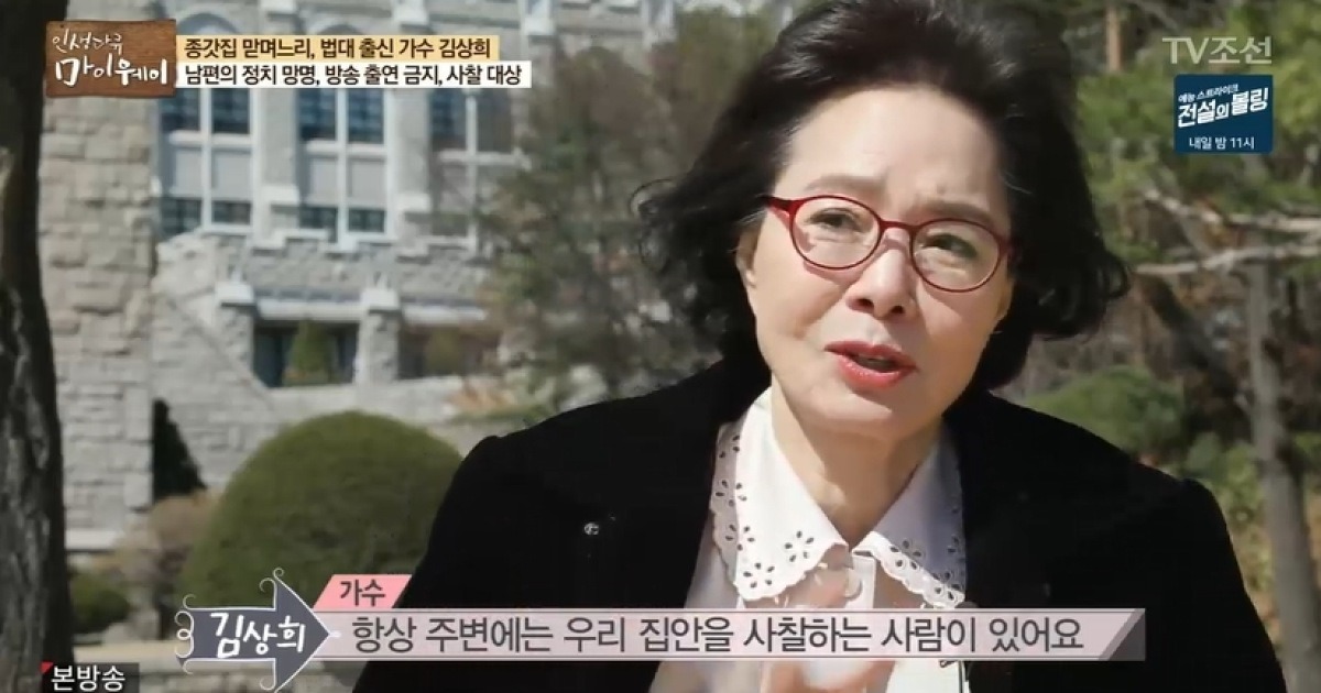 [어제TV]'마이웨이' 김상희, 방송금지에 고대 법대도 막지못한 노래열정