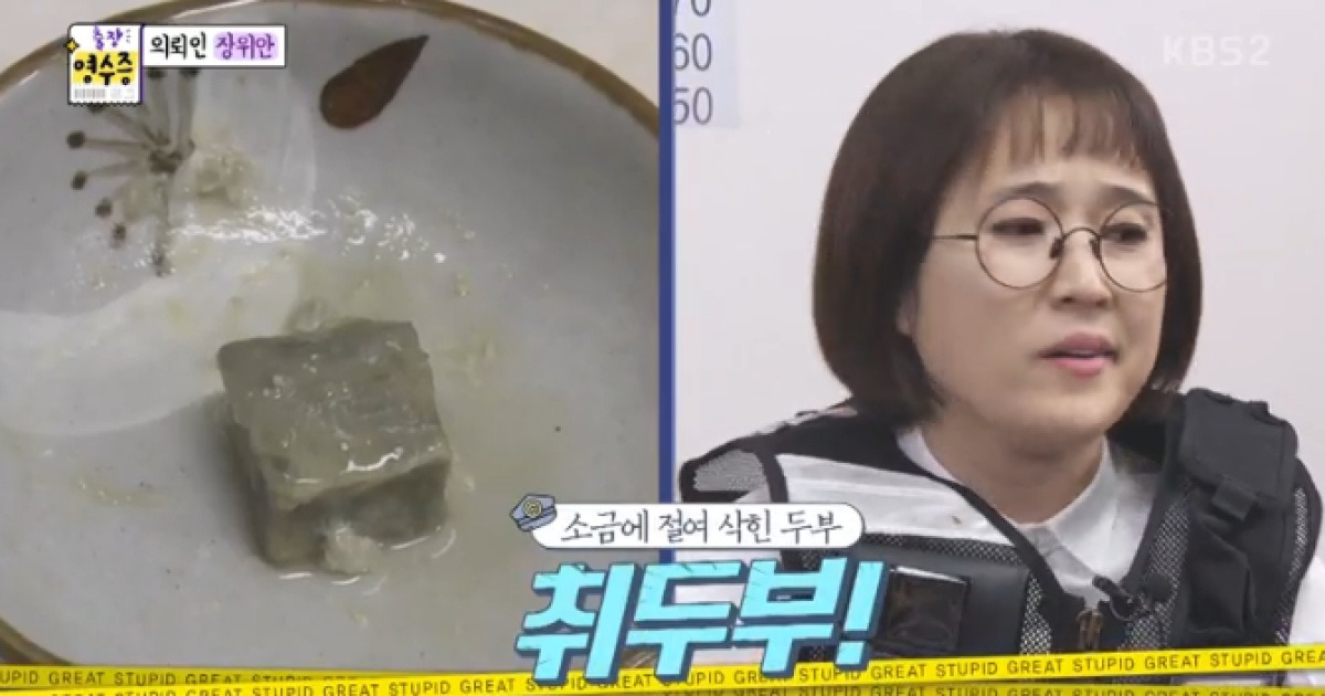 '영수증' 김생민, 취두부 먹기 대결서 찝찝한 승리 '폭소'