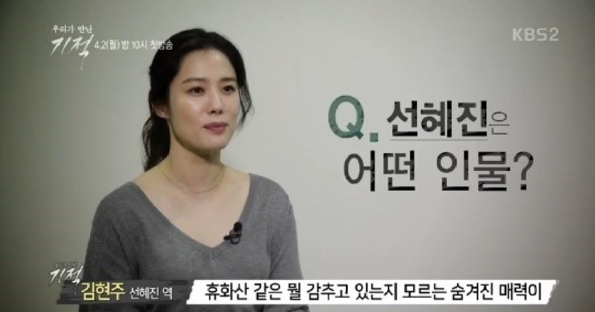 '우리가 만난 기적' 김현주, 왜 출연?.. 