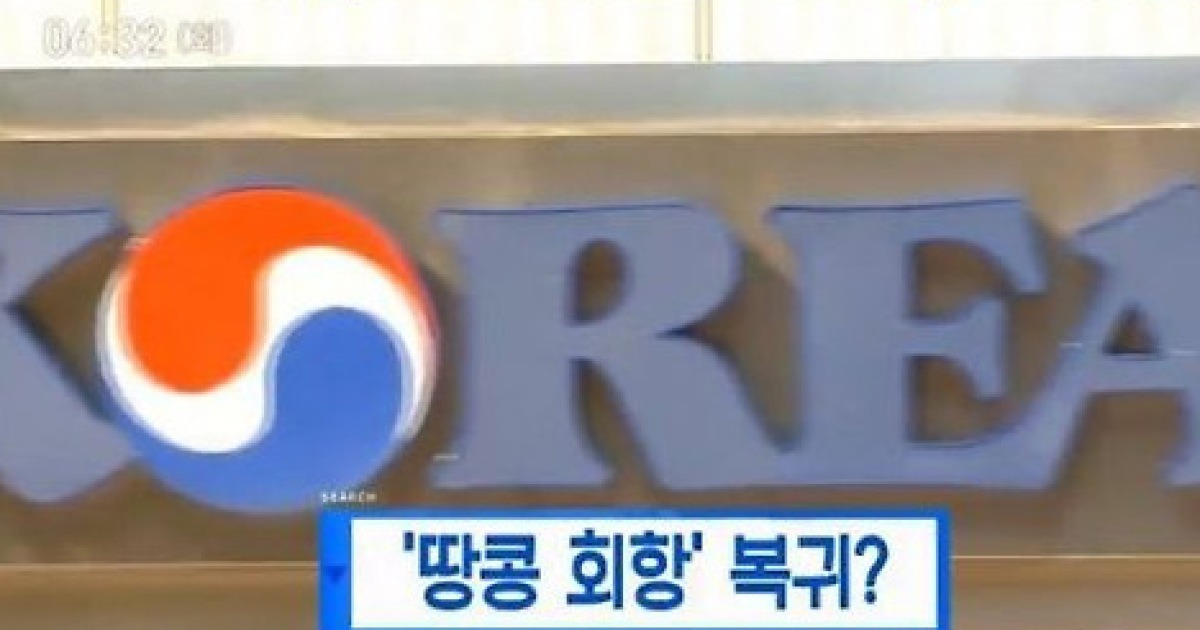 '땅콩 회항' 조현아 복귀? 대한항공 