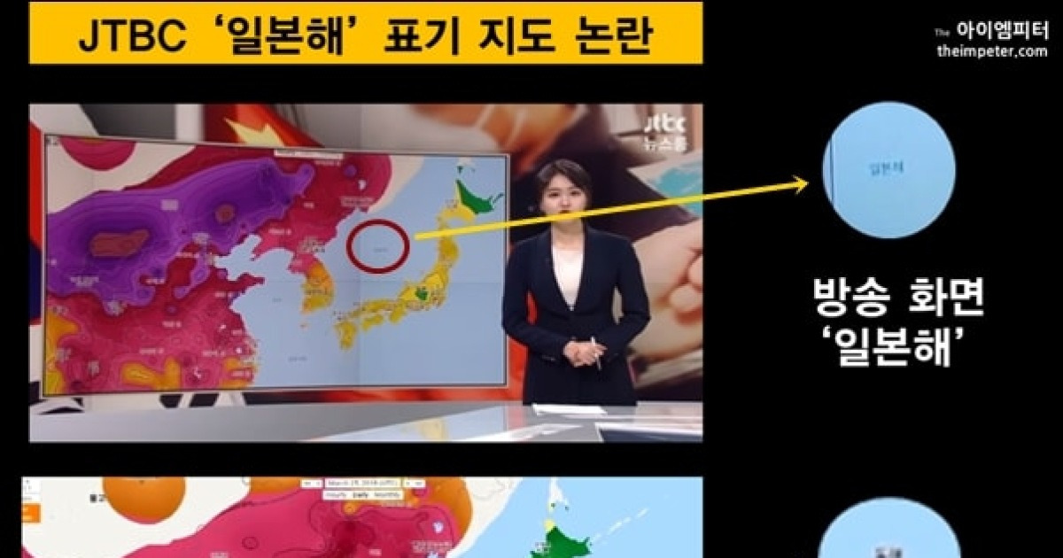 '손석희가 너무해', JTBC '일본해' 표기 지도 사용 논란