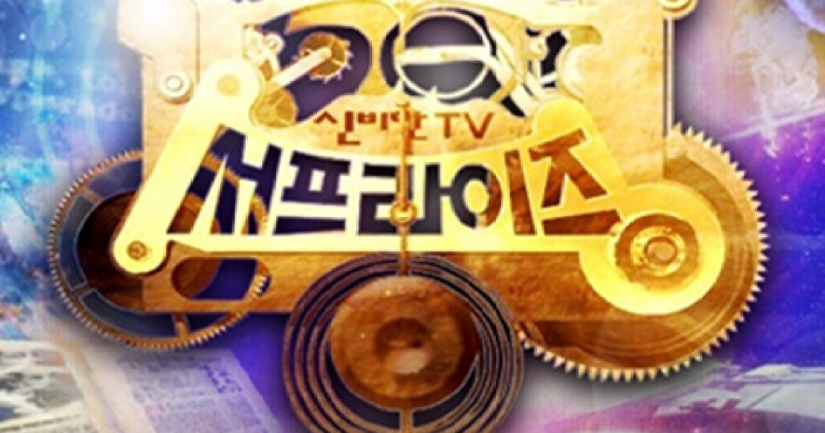 '신비한TV 서프라이즈', 4월부터 '세계의 서프라이즈' 코너 신설
