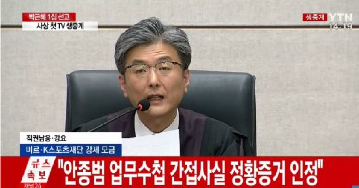 박근혜 1심 재판부 