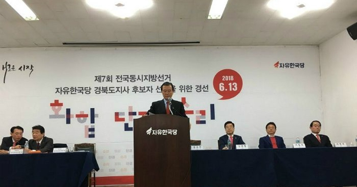 한국당 경북지사 경선 이철우 의원 승리