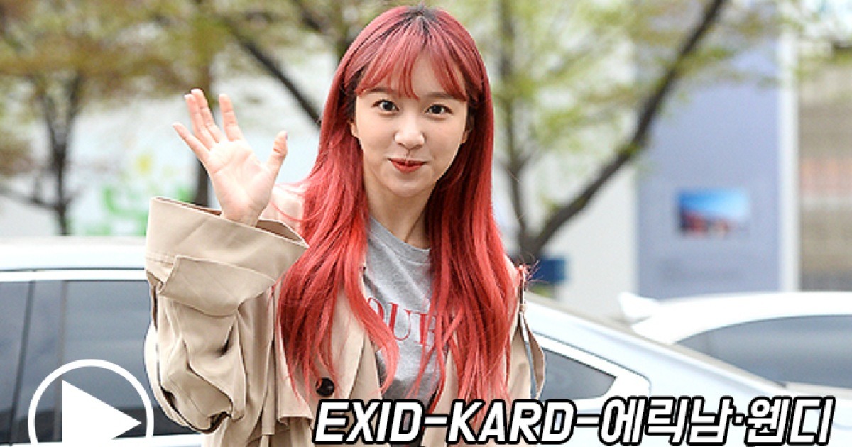 EXID-KARD-에릭남·웬디 '매력적인 손인사' (뮤직뱅크 출근길) [동영상]
