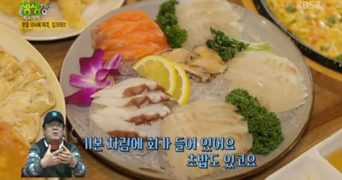 '생생정보' 킹크랩을 시키면 모둠회, 초밥, 튀김까지 주는 맛집?