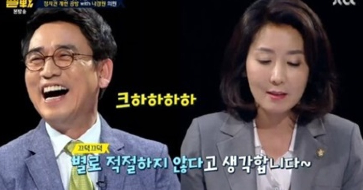 '썰전' 유시민이 나경원 드루킹 사건 언급에 '빵' 터진 이유