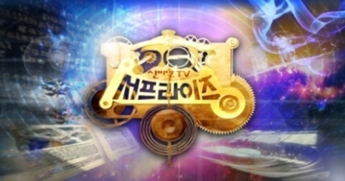 '신비한 TV 서프라이즈', 류현진 선발 경기 중계로 오늘(22일) 결방