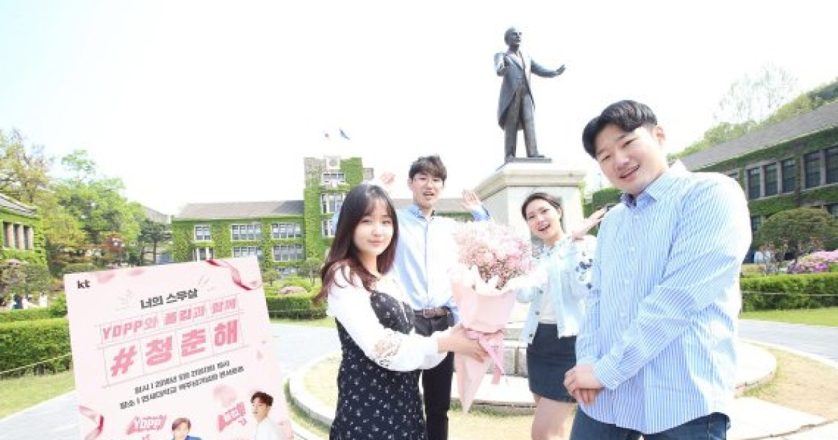 KT, 성년의 날 맞아 토크콘서트 '#청춘해' 개최