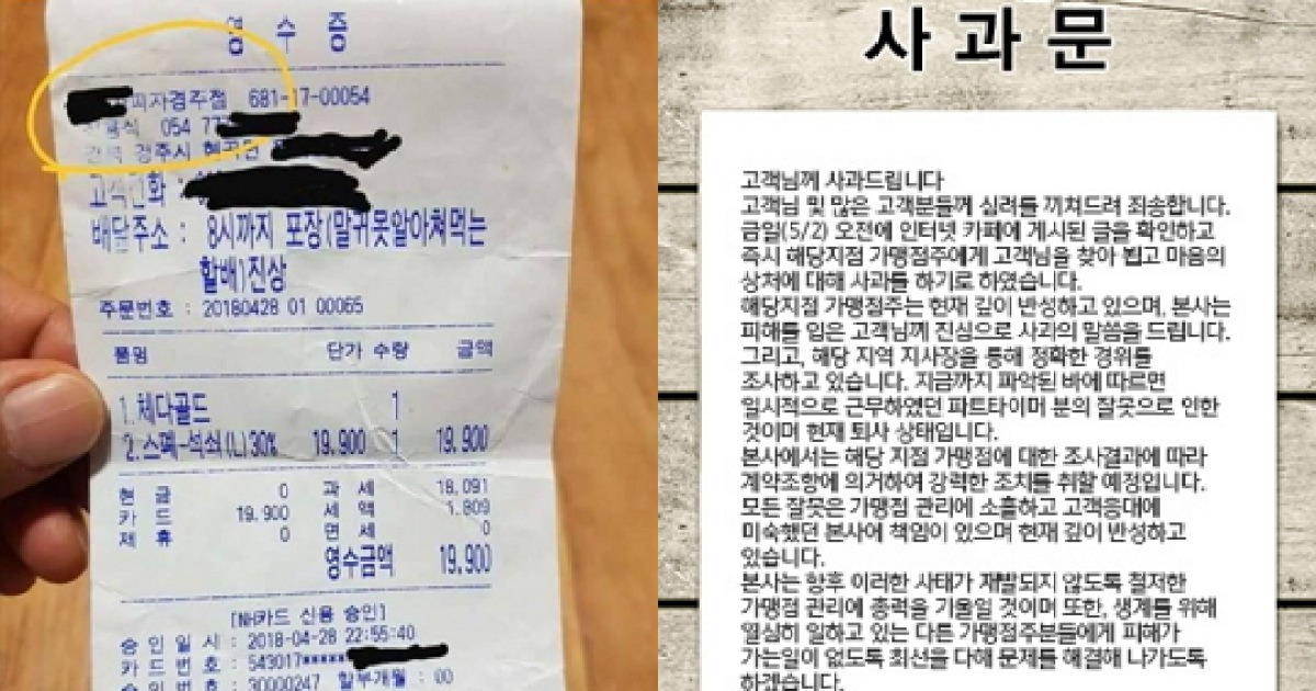 7번가피자 영수증 막말 파문 공식 사과