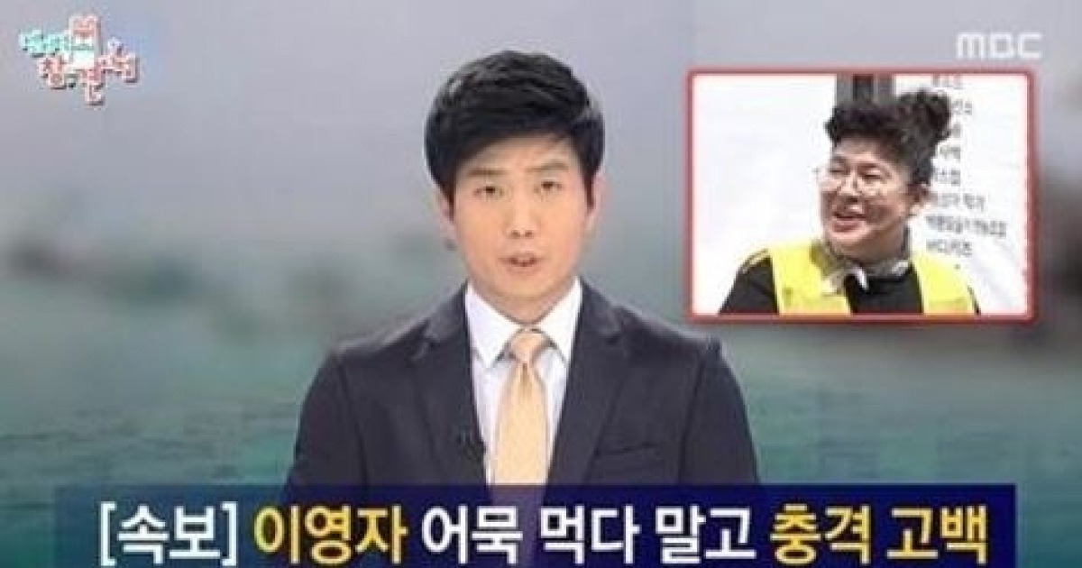 전참시 세월호 재차 사과에도 누리꾼 '공분'