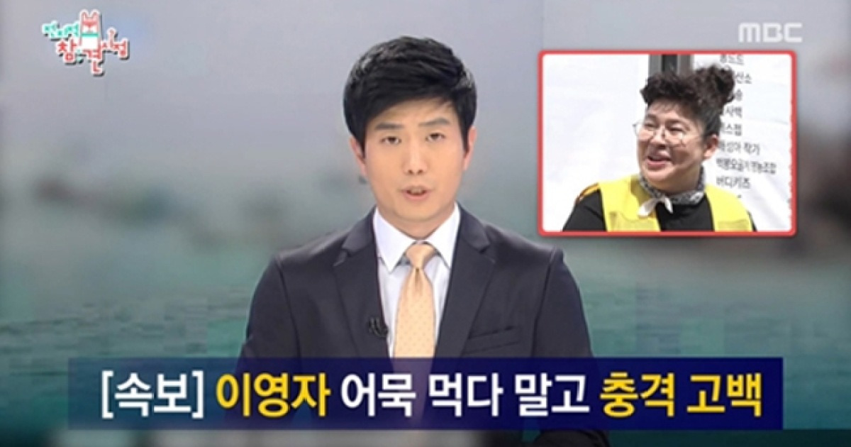 이영자+어묵+세월호 조합 누구 발상? 'MBC 사장 공식 사과'