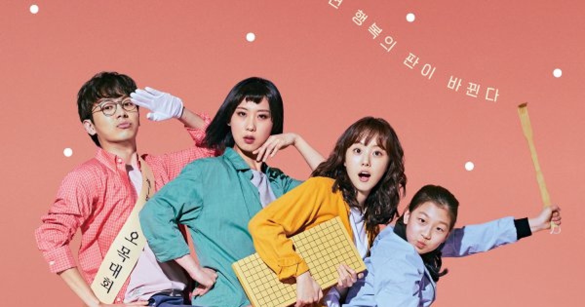 박세완-안우연 주연 영화 '오목소녀', 메인 포스터 공개
