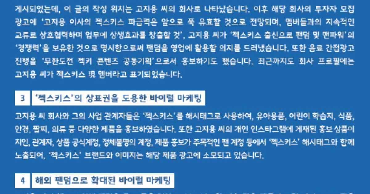 [단독]젝스키스 팬, 전 멤버 고지용 관련 성명서 발표..YG측에 프로필 제외 요청