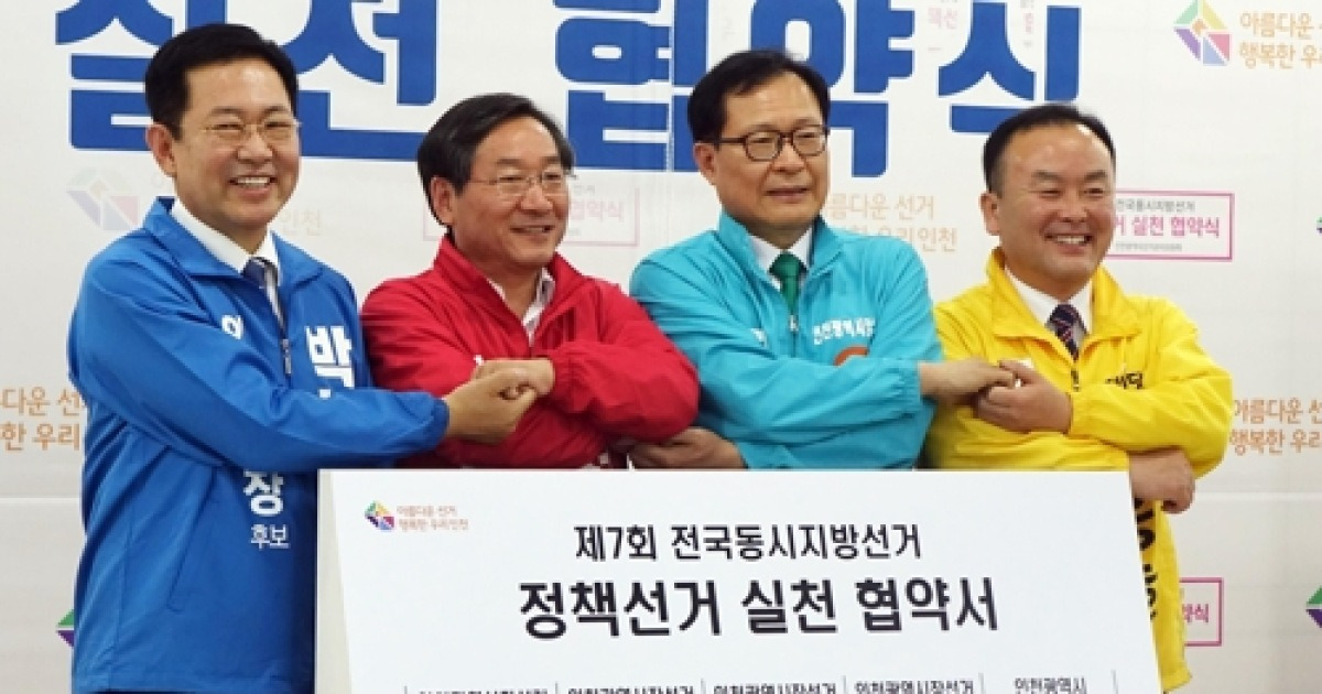 박남춘-유정복 정책선거 다짐하고 곧바로 또 '으르렁'
