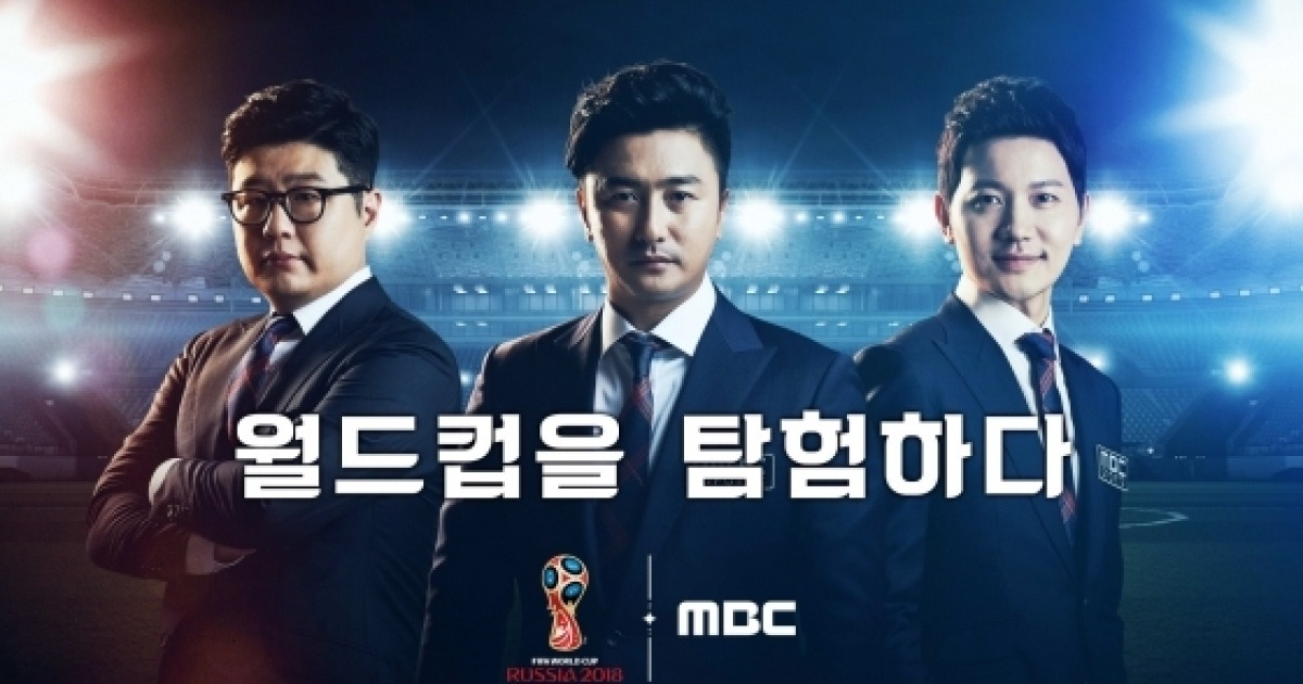 대한민국vs볼리비아, MBC 단독 생중계..안정환·김정근·서형욱 출격