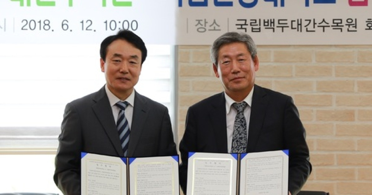 국립백두대간수목원, 안동대와 협력체제 구축 MOU