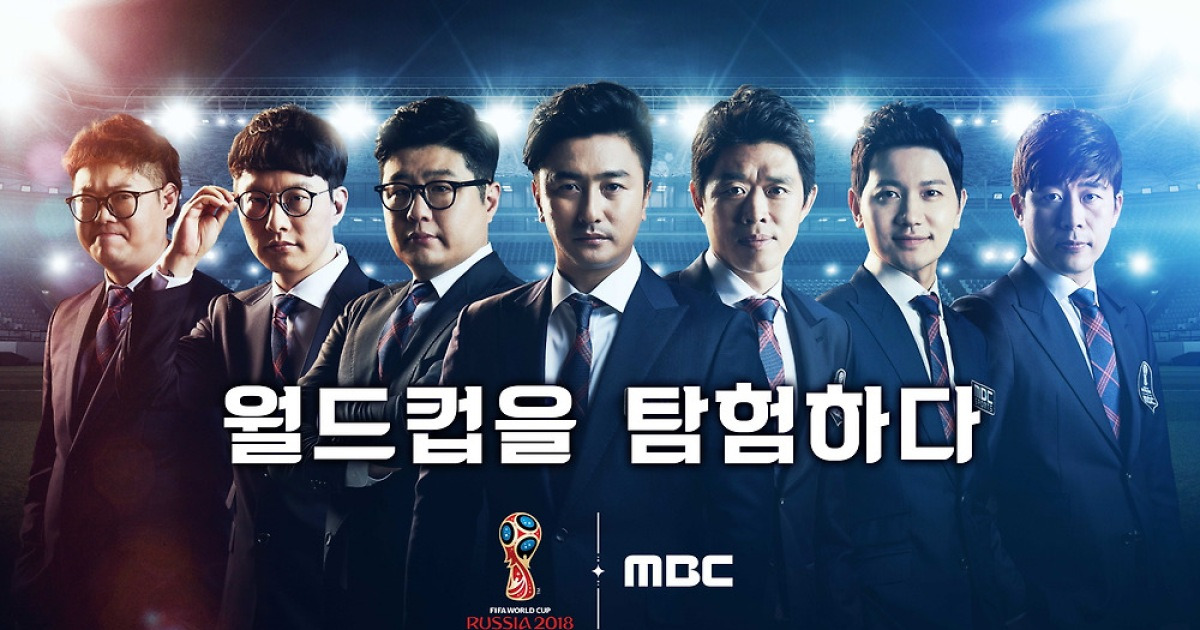 '2018 러시아 월드컵' MBC, 개막식+개막전 열기 안방으로 생생히 전달한다!