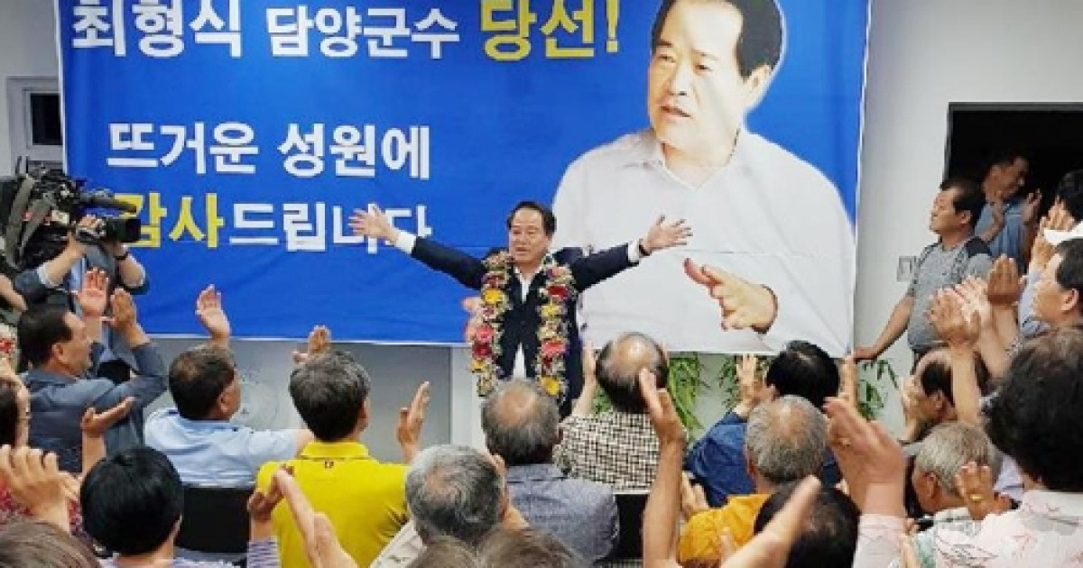 [6·13 선거] 최형식 담양군수 '4선'..광주·전남 다선 도전자 성적표는