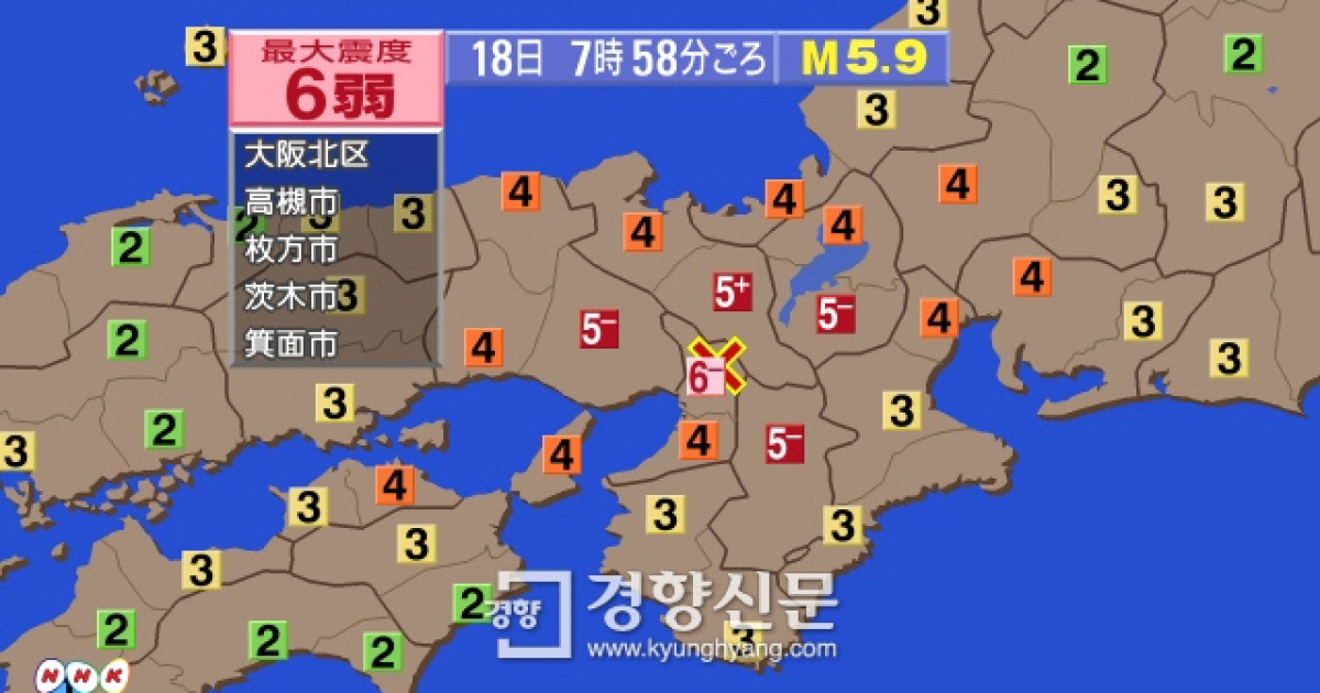 일본 오사카에서 진도 6약의 지진 발생