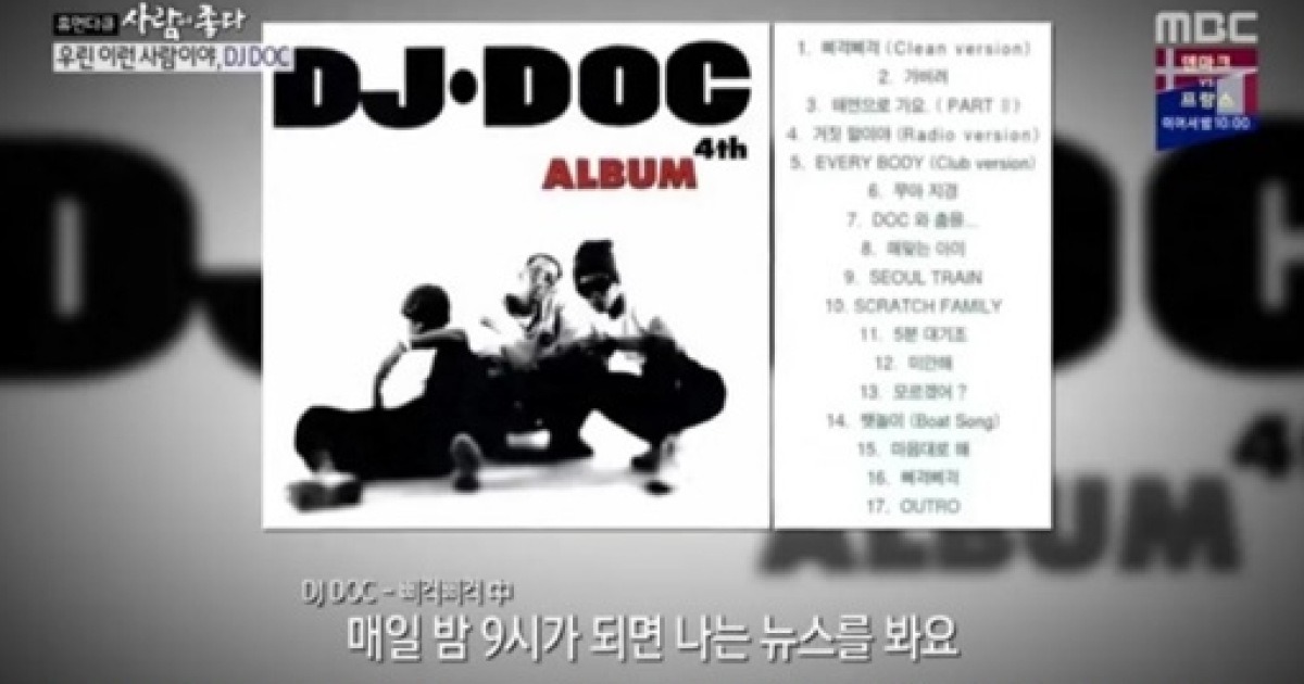 DJ DOC 정재용 