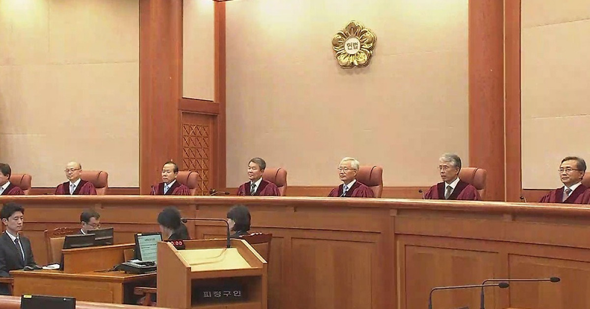 헌법재판소 