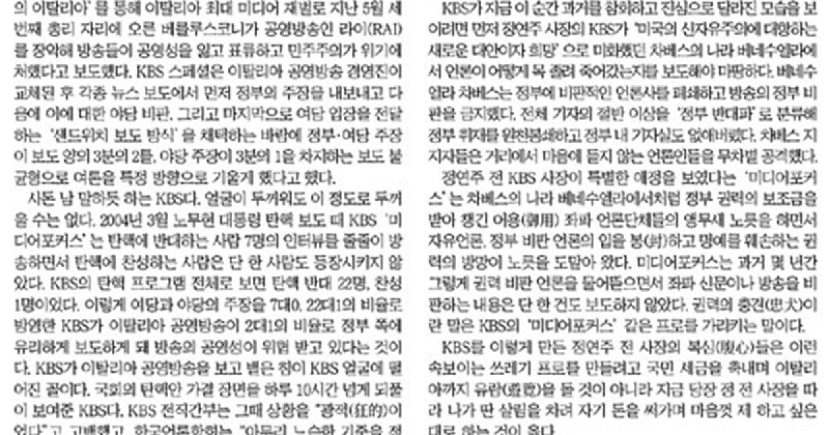 KBS 매체 비평이 꺼낸 '방상훈'과 '조선일보'