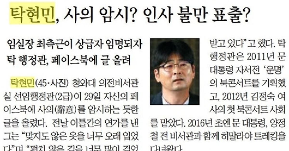 조선일보 탁현민 보도, 동아·중앙의 2배