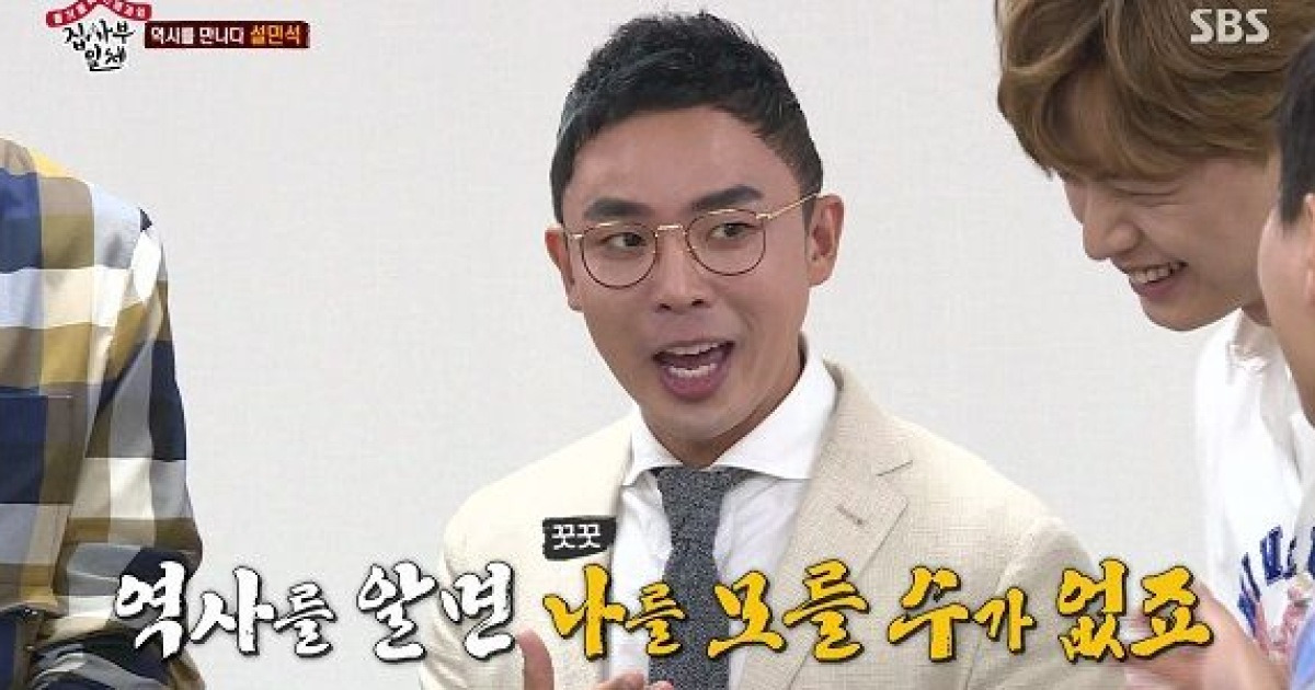 [스브스夜] '집사부일체' 열 세번째 사부는 설민석.. 김상중 깨알 등장 눈길