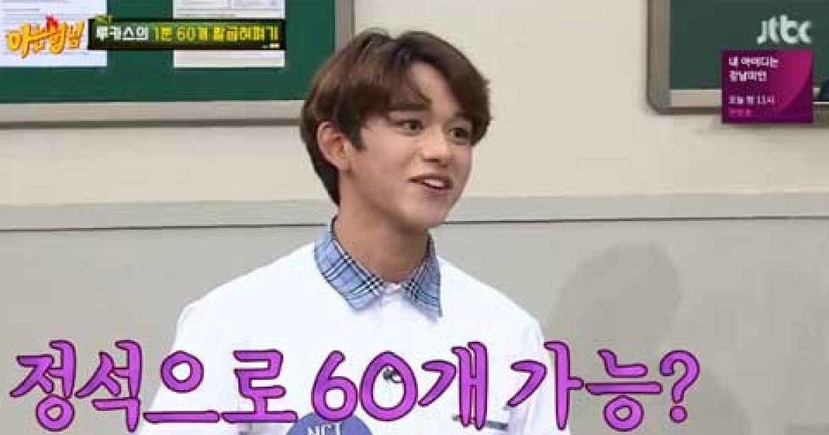 '아형' NCT 루카스, 푸시업 60개 46초 만에 성공..얼굴·체력 다 가진 엄친아