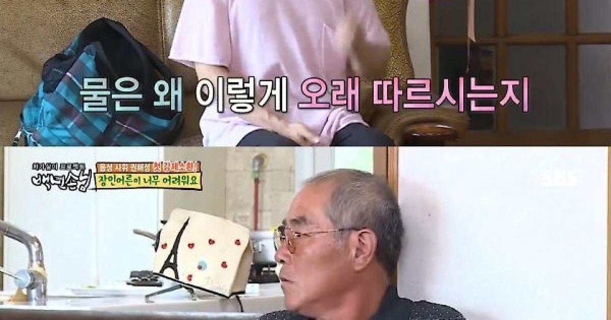 '백년손님' 권해성X장인, 어색+긴장 처가살이 시작