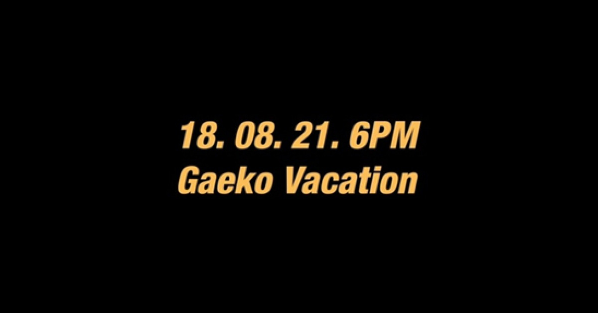 '컴백 D-1' 개코, 신곡 '베이케이션' MV 티저 공개