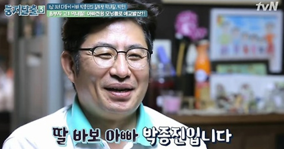 '둥지탈출3' 박종진 전 앵커, 흥부자 막내딸 박민 공개